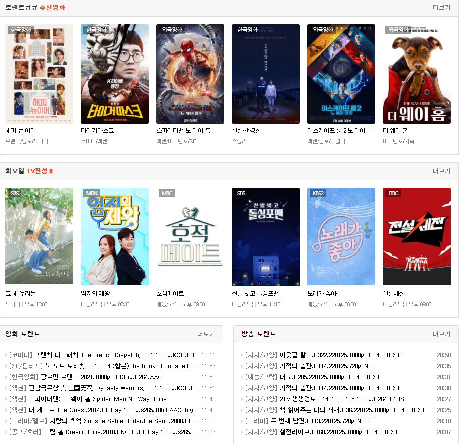 토렌트큐큐 사이트 홈페이지