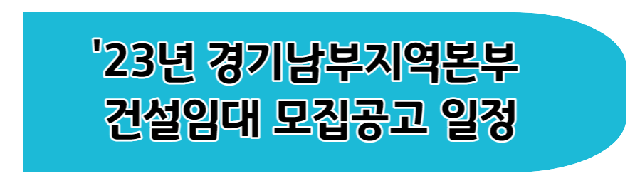 경기남부 LH임대주택