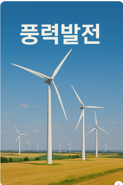 재생에너지-관련주