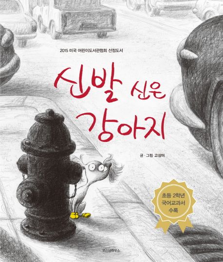 초등학교 2학년 교과서 수록도서