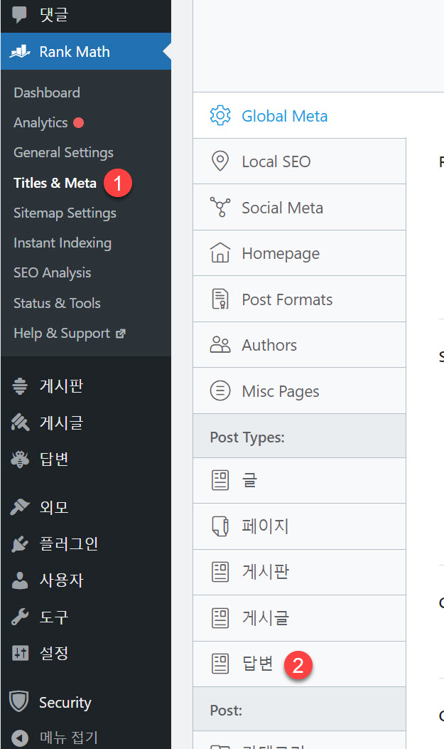 Rank Math SEO에서 bbPress 답변 색인 차단 설정하기