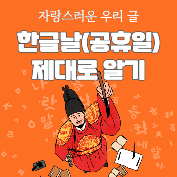 한글날 공휴일