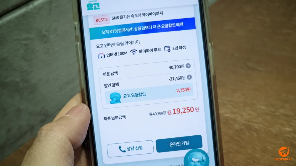 요고 인터넷 슬림 와이파이 요금제를 3년 약정하면