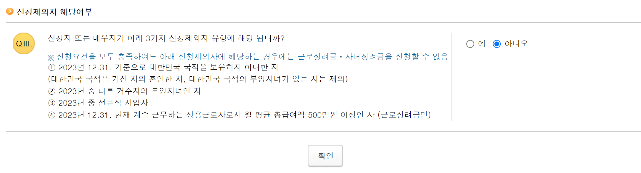자녀장려금 지급금액 확인9