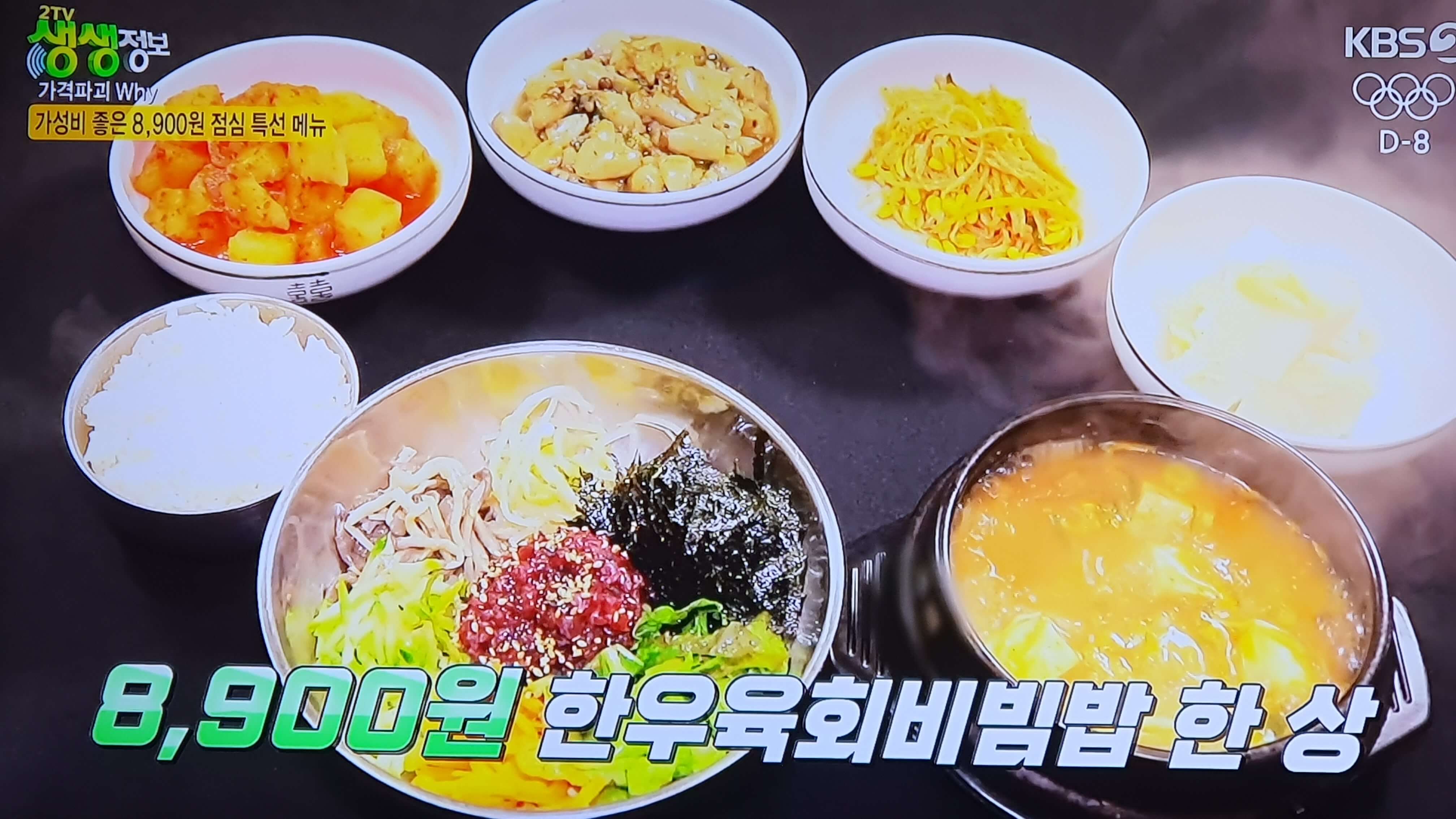 생생 정보통 맛집 식당 정보