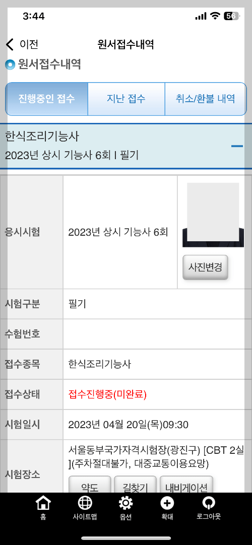 큐넷(Q-net) 시험 원서접수 30