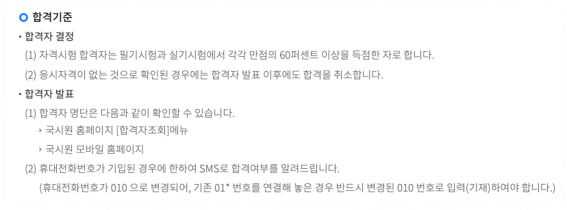 요양보호사 합격기준