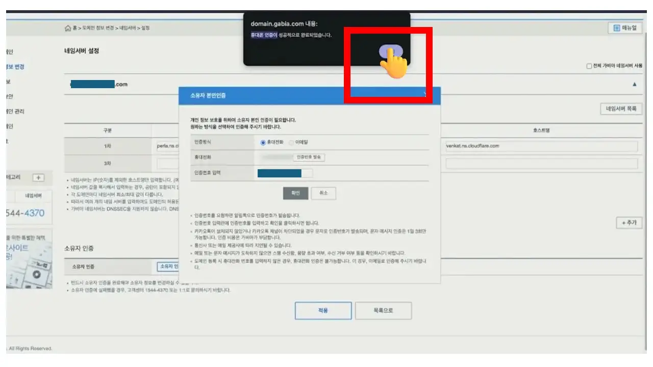 워드프레스 도메인 구매 및 네임서버 설정