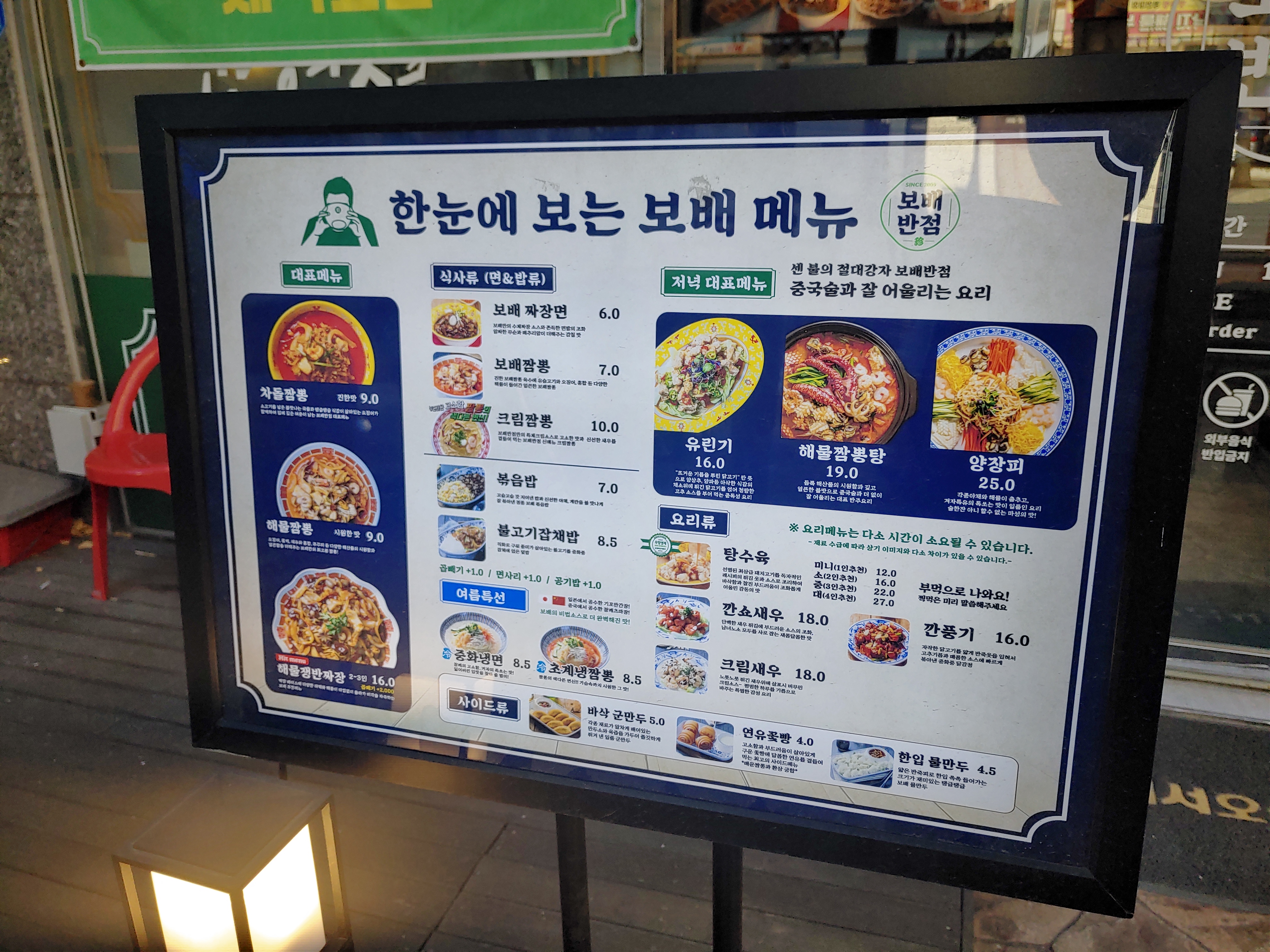 부평시장역 보배반점 메뉴판