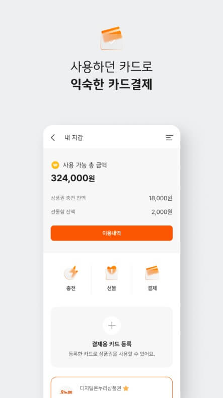 디지털온누리상품권환급행사