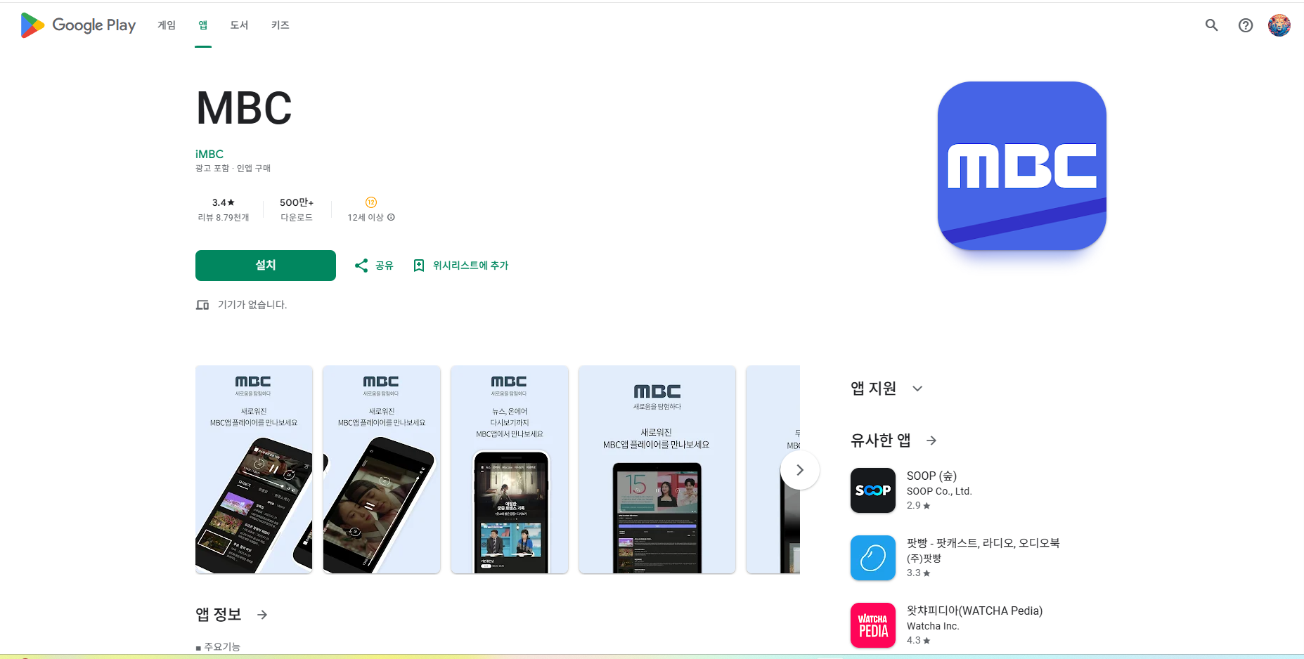 MBC 앱, 실시간 MBC TV 방송 보기, MBC TV 방송 다시 보기