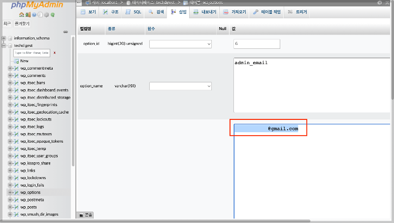 워드프레스 관리자 이메일 주소 변경(카페24 호스팅) 5