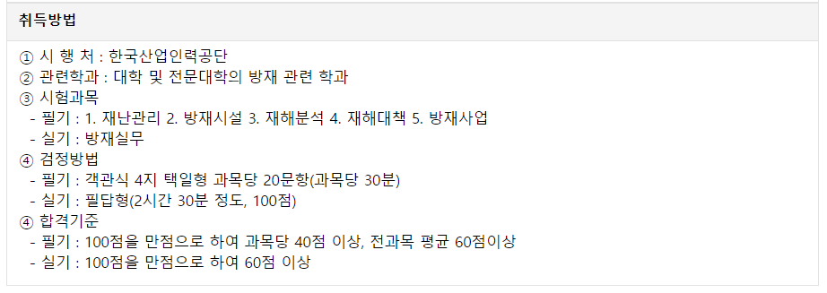 이 사진은 방재기사 취득방법입니다