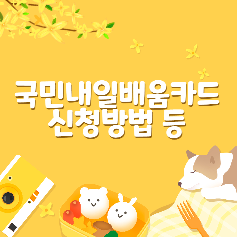 국민내일배움카드1
