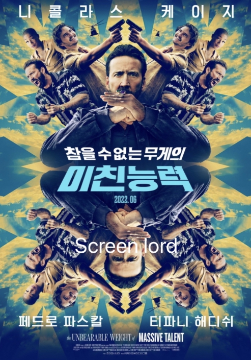미친능력 영화