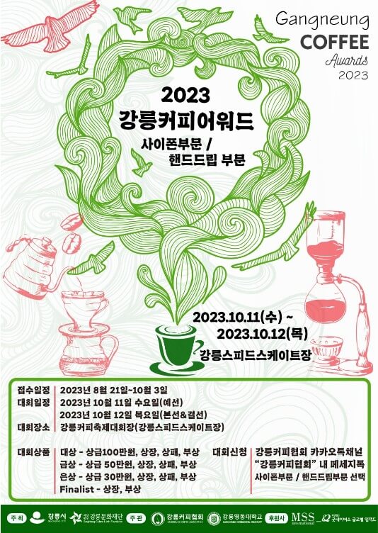 강릉-커피-어워드