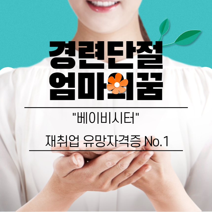 베이비시터