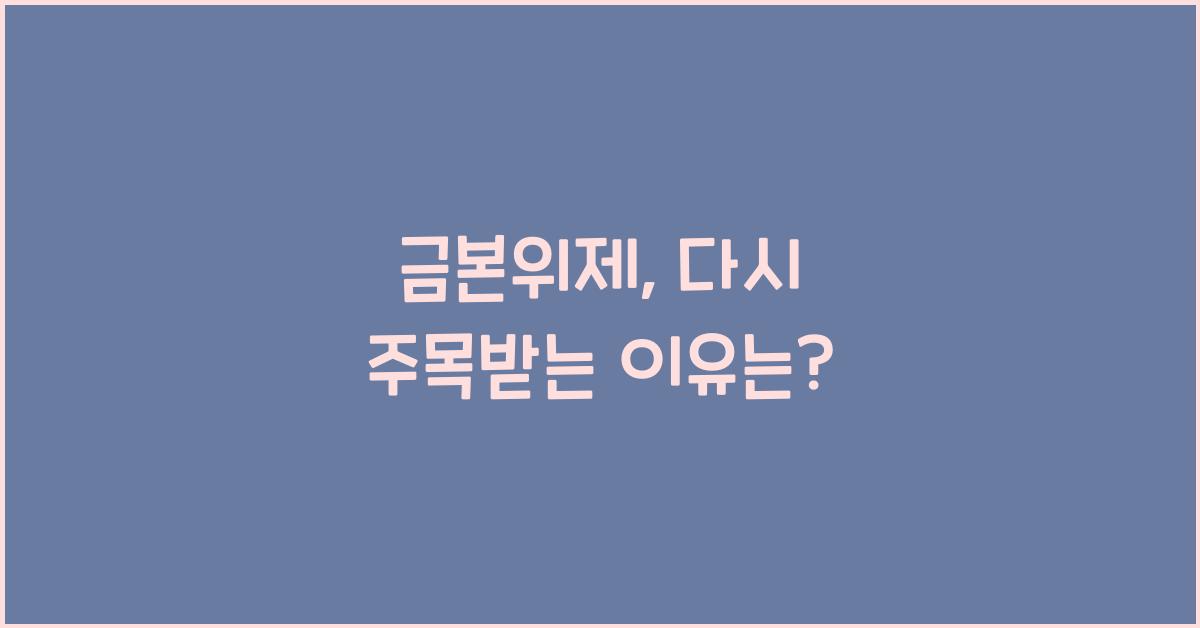 금본위제