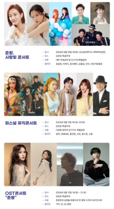 춘향제 가수 공연1