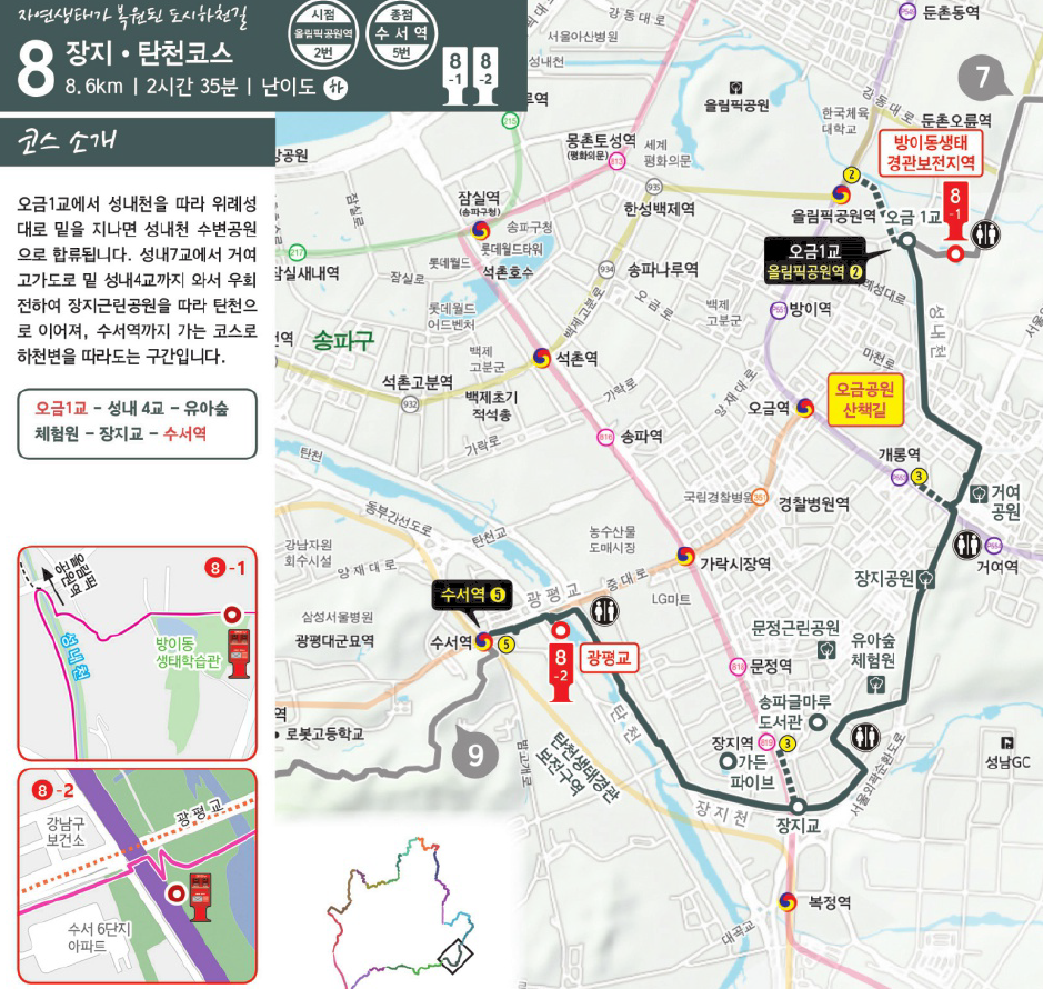 서울 둘레길 8코스 지도