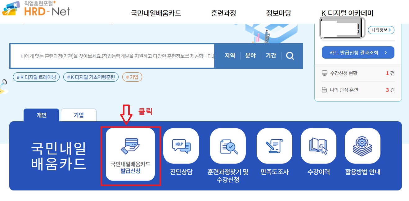 국민내일배움카드