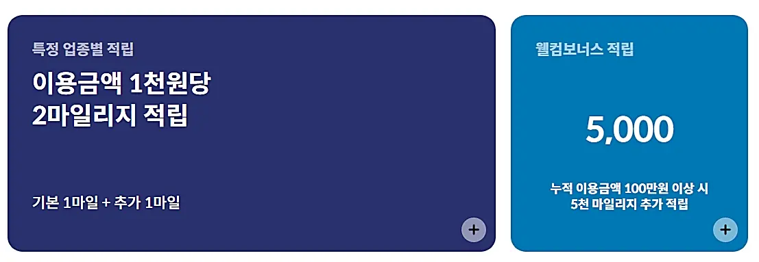 현대카드-대한항공-마일리지카드