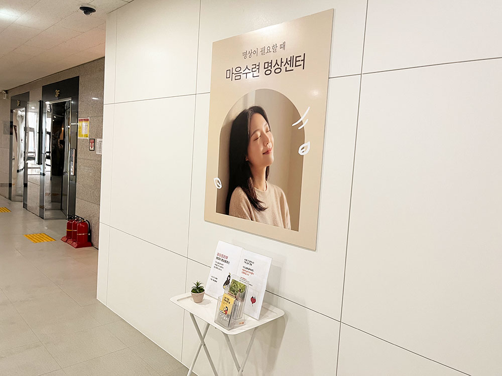 마음수련 서대전센터 입구 배너