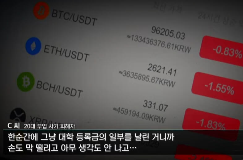 등록금 날린 사기 피해자