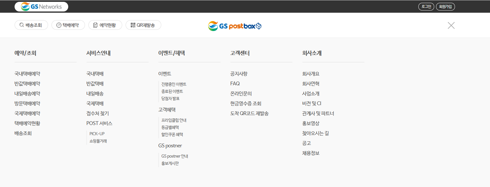 GS택배 배송조회