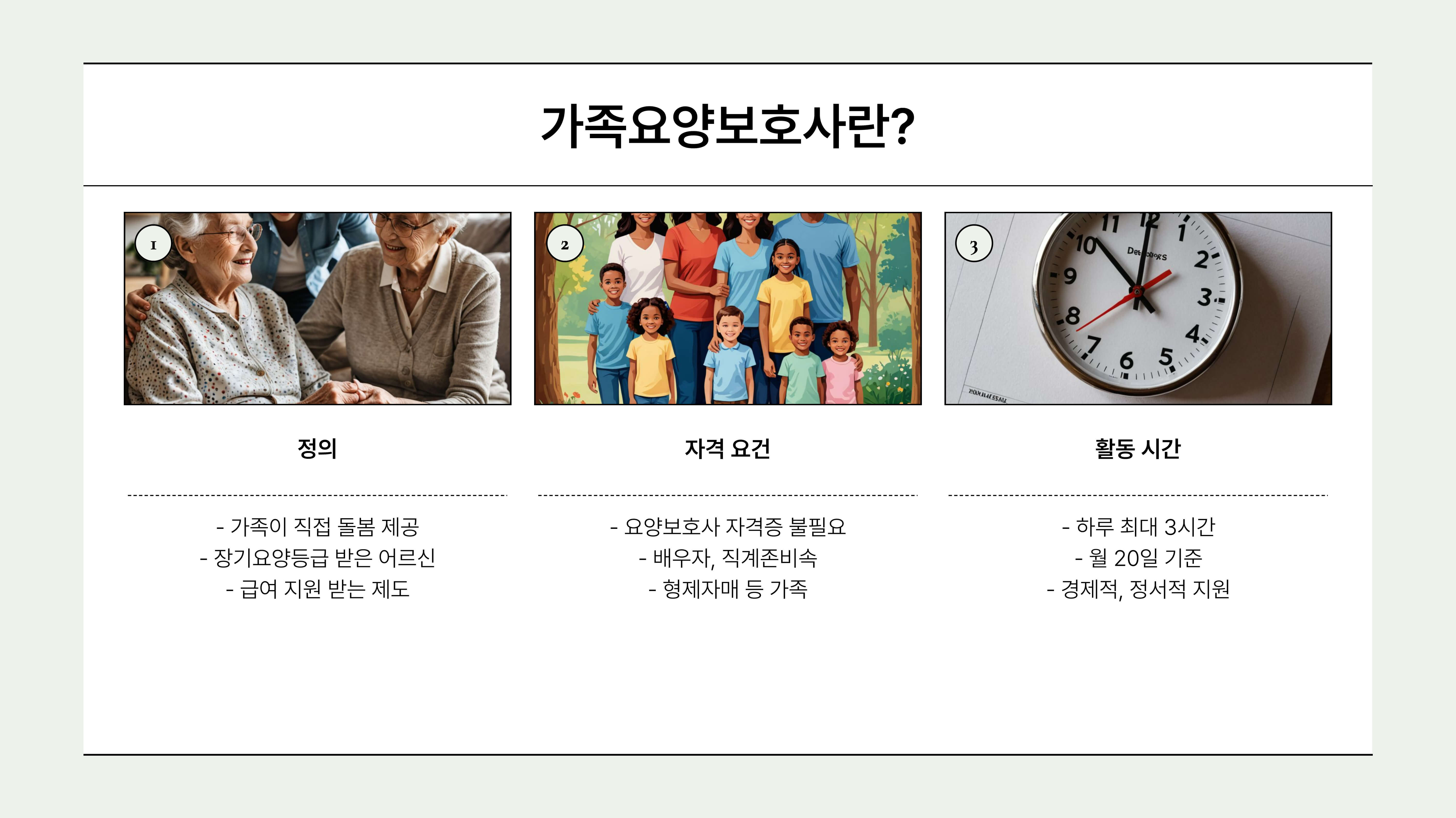 가족요양보호사 급여와 혜택