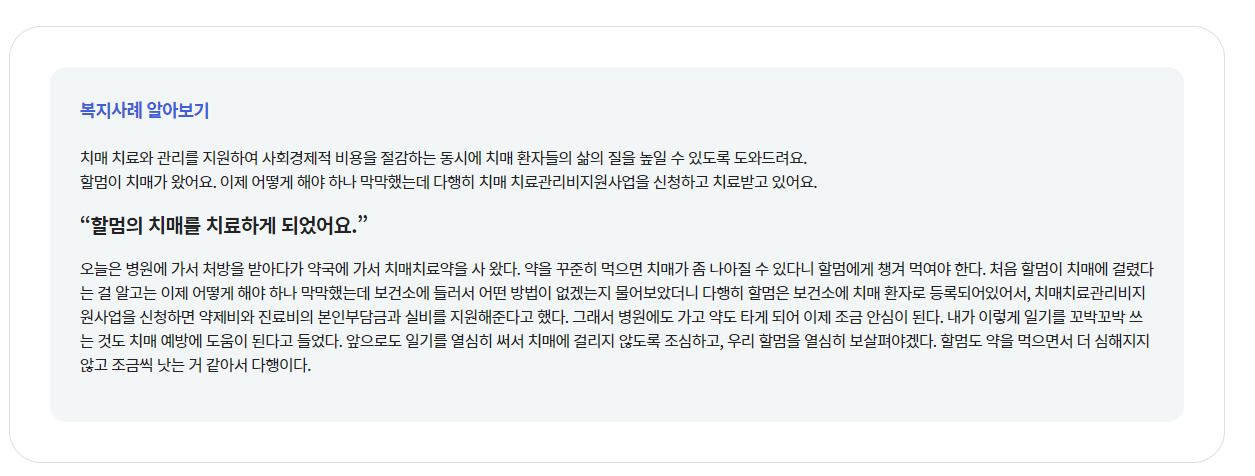 치매 치료관리비 지원 알아보기