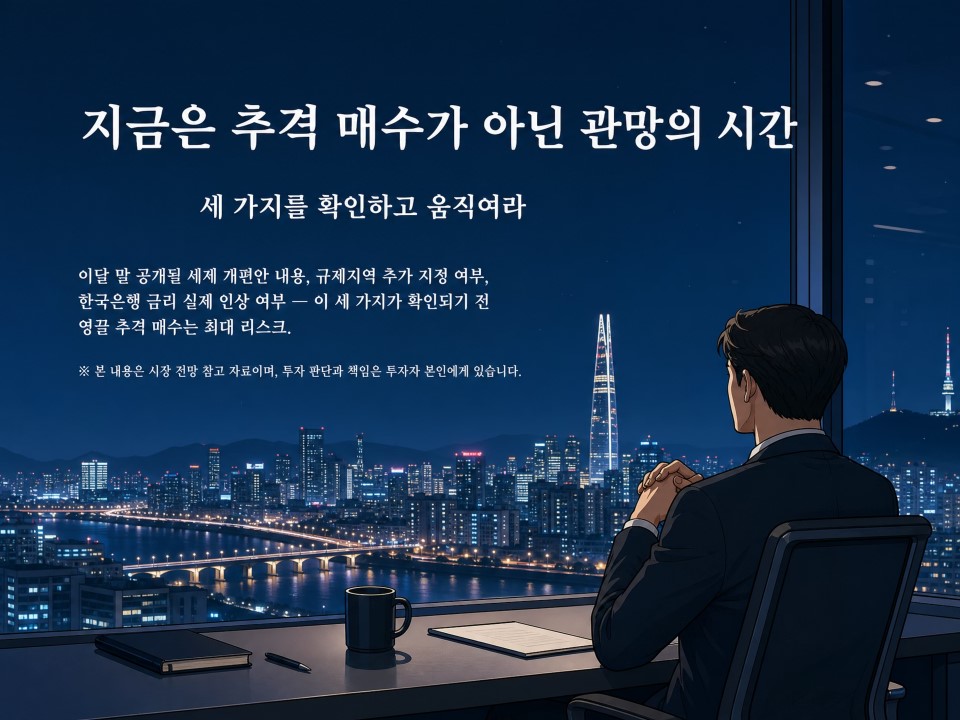 부동산시장전망6