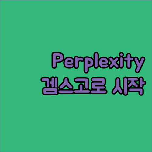 Perplexity AI, 겜스고로 