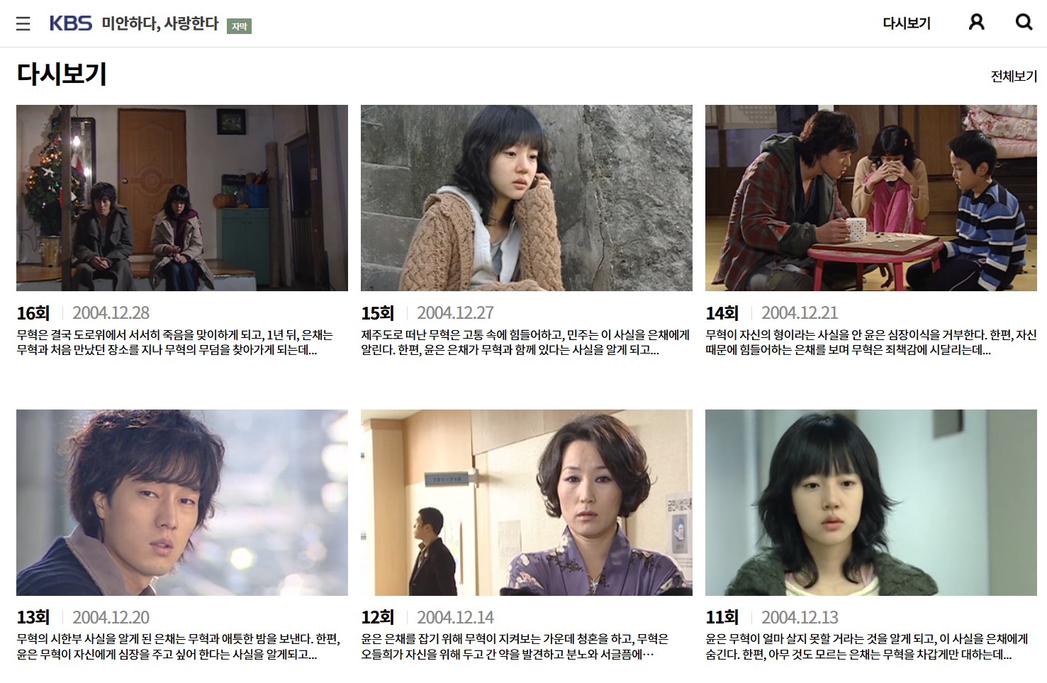 미안하다 사랑한다 OTT