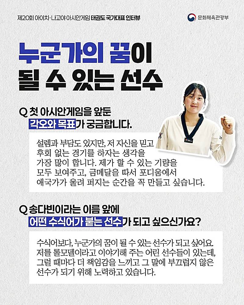 태권도-국가대표-송다빈