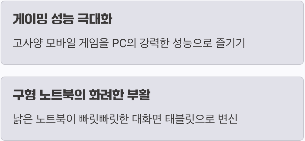 왜 굳이 PC에 안드로이드를 설치할까?