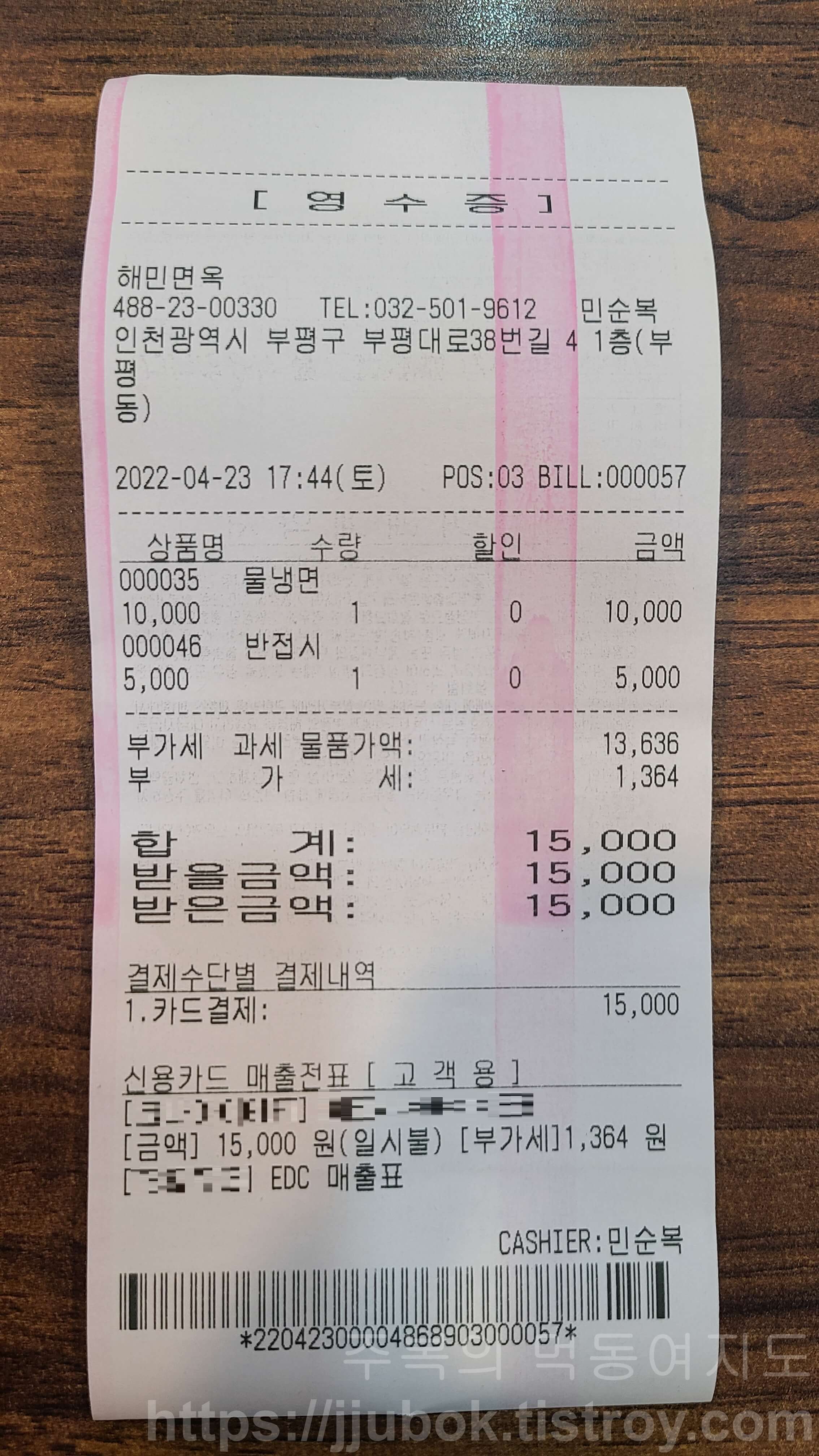 해민면옥-내돈내산-인증