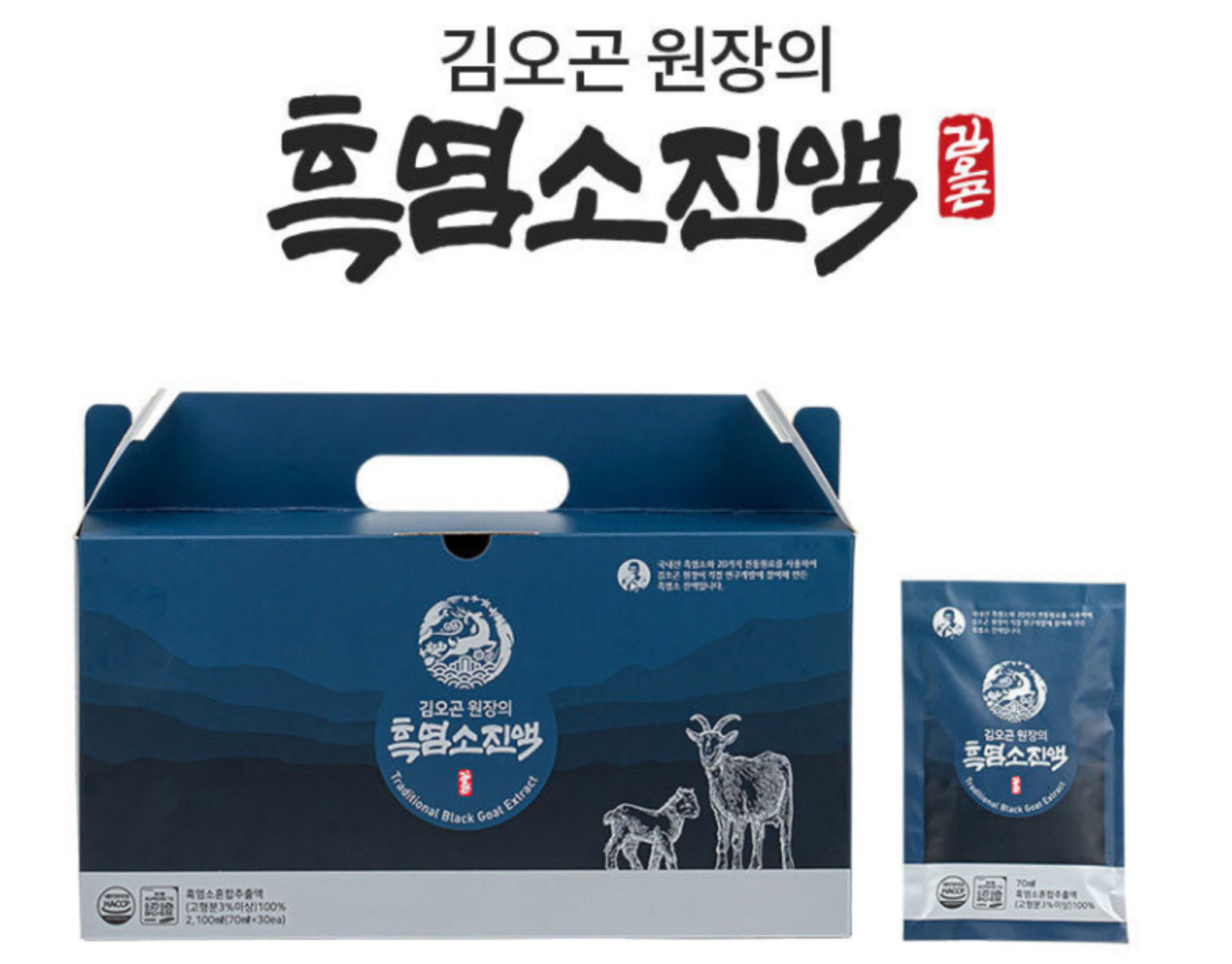 흑염소진액 효능 특징 김오곤 흑염소 복용법 가격 후기