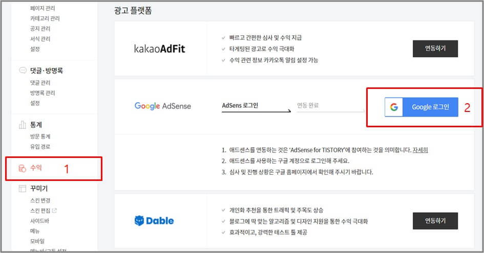 구글애드센스