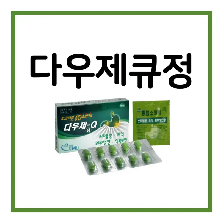다우제큐정-이미지