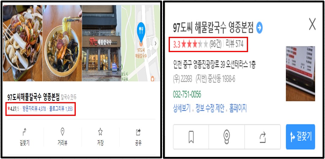 97도 칼국수_리뷰 및 평점