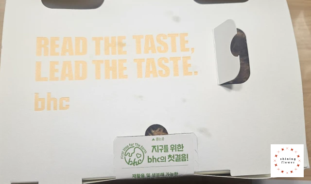 콰삭킹-개봉 전 치킨 박스