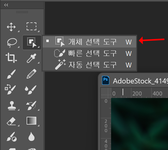 포토샵 자동 개체 선택