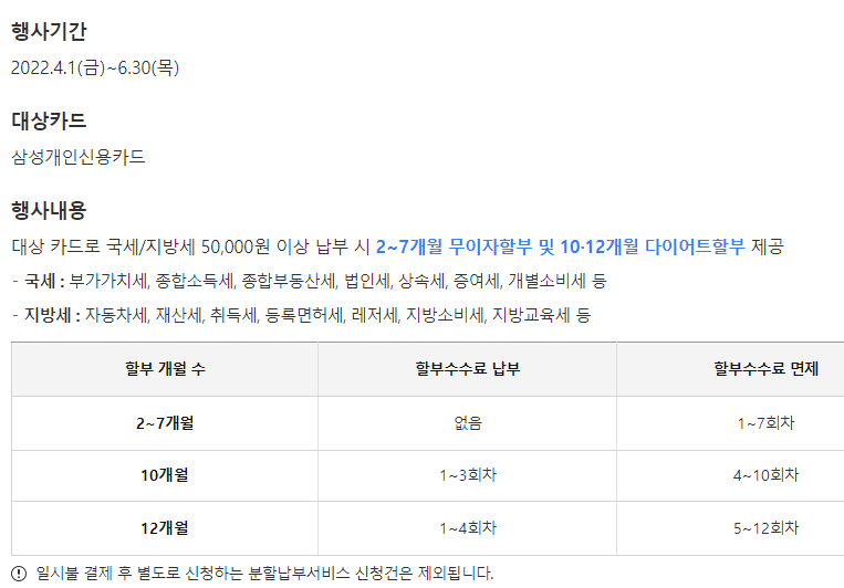 삼성카드 국세혜택