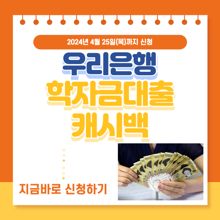 우리은행 학자금대출 신청