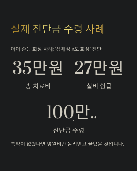 실제 진단금 수령 사례