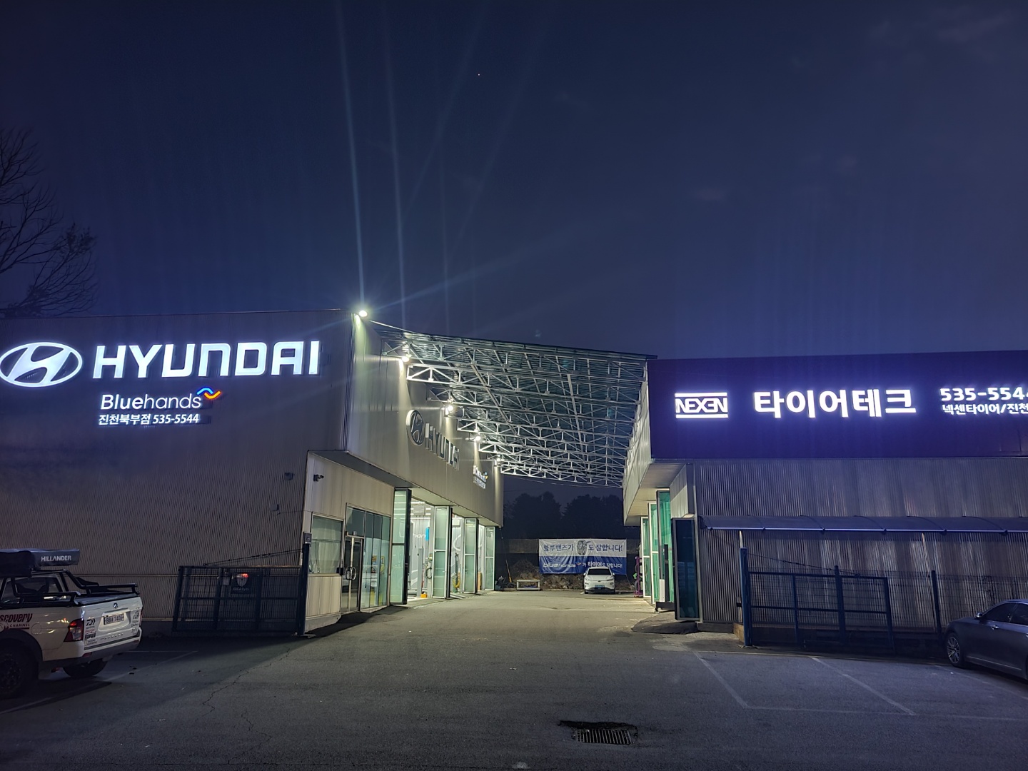 블루핸즈 진천북부점