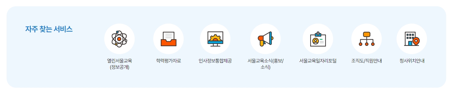 자주 찾는 서비스 메뉴 모음