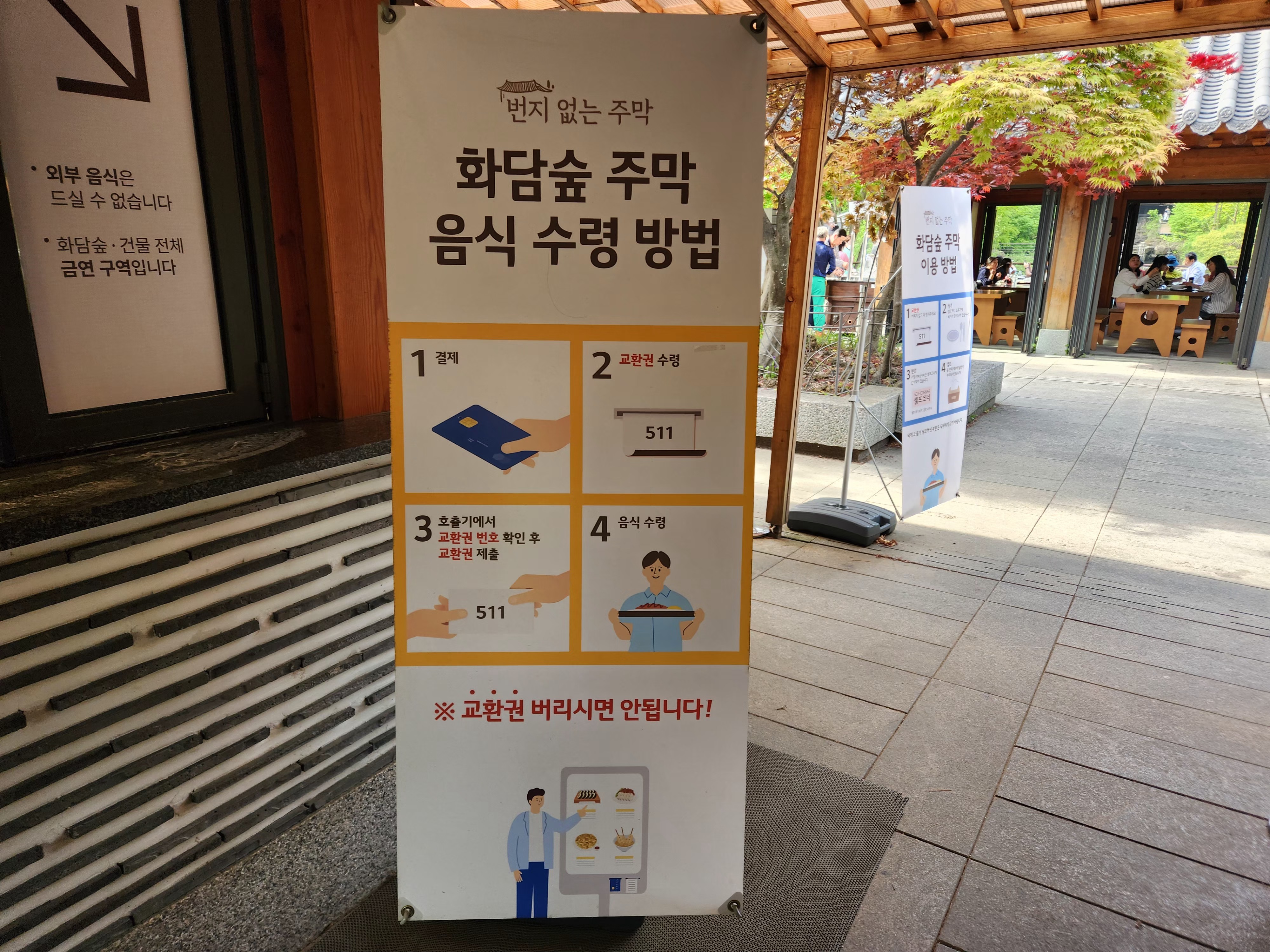 음식수령방법