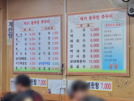 해가쭈꾸미메뉴